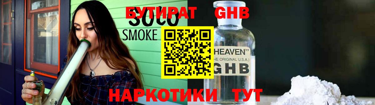 БУТИРАТ  Вход с VPN  Кемерово  Бутират 99% 