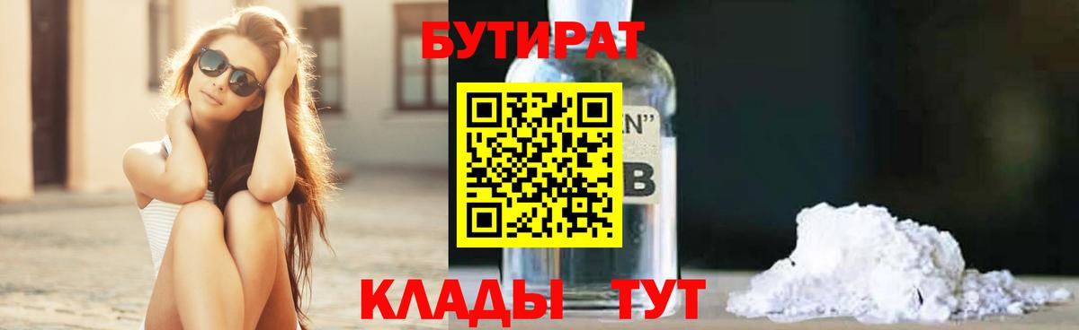 Бутират оксана Кемерово