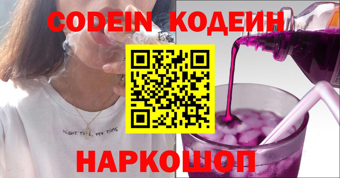 Кодеиновый сироп Lean напиток Lean (лин)  Вход с VPN  Кемерово 