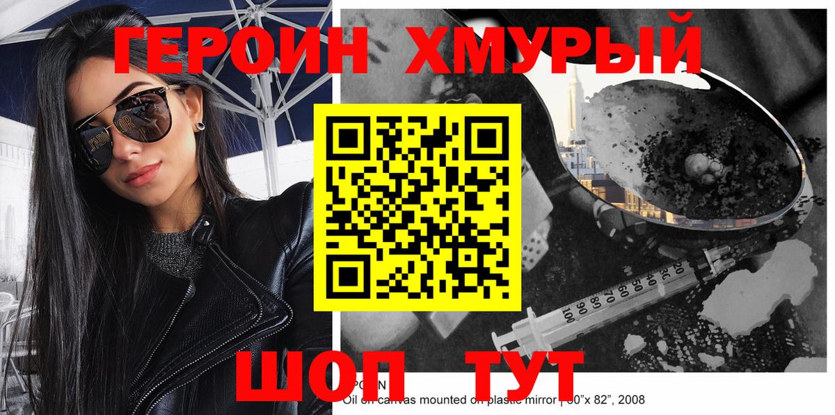 ГЕРОИН герыч Кемерово