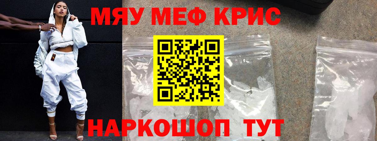 Кемерово  МЕФ  Мефедрон кристаллы  Вход с VPN  Меф кристаллы 